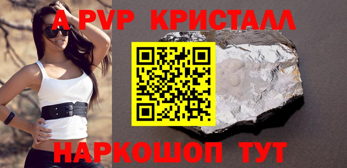 A-PVP  Alpha-PVP СК КРИС  Вход с VPN  Альфа ПВП VHQ  Георгиевск  Alpha-PVP Соль 
