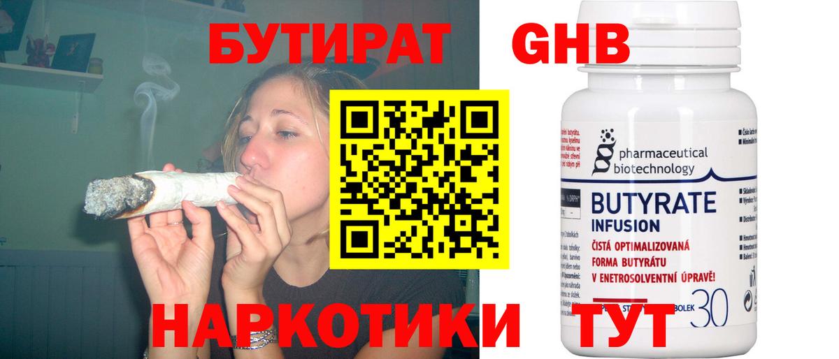 БУТИРАТ  Бутират оксана  Вход с VPN  Георгиевск 