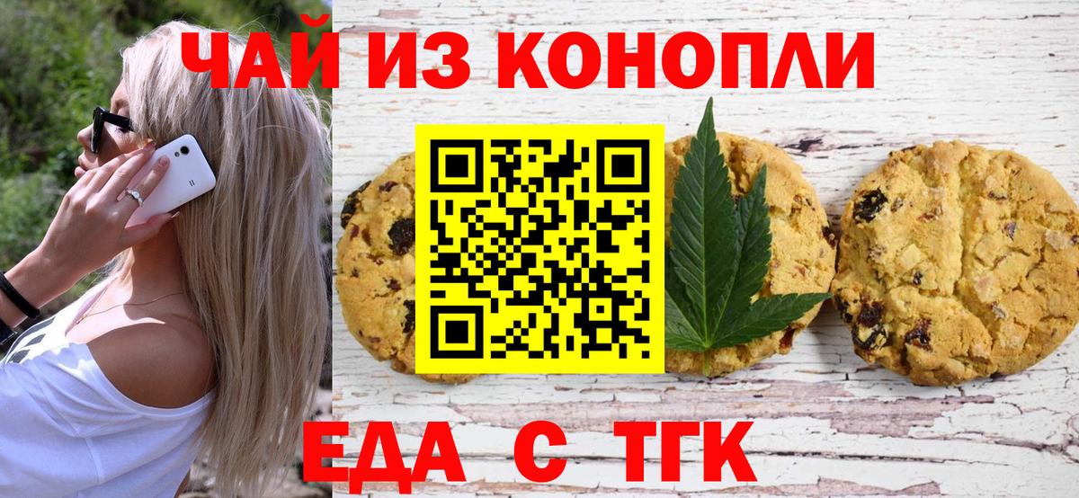 Cannafood конопля  Вход с VPN  Георгиевск 