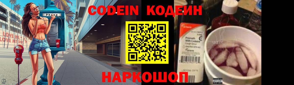 Кодеиновый сироп Lean напиток Lean (лин)  Кодеиновый сироп Lean Purple Drank  Георгиевск  Вход с VPN 