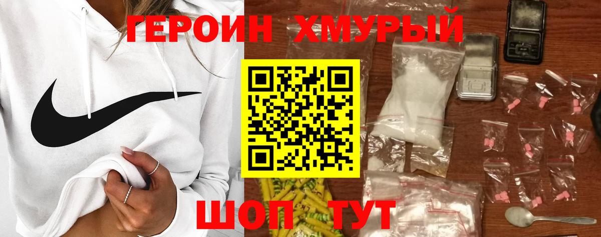 ГЕРОИН гречка Георгиевск