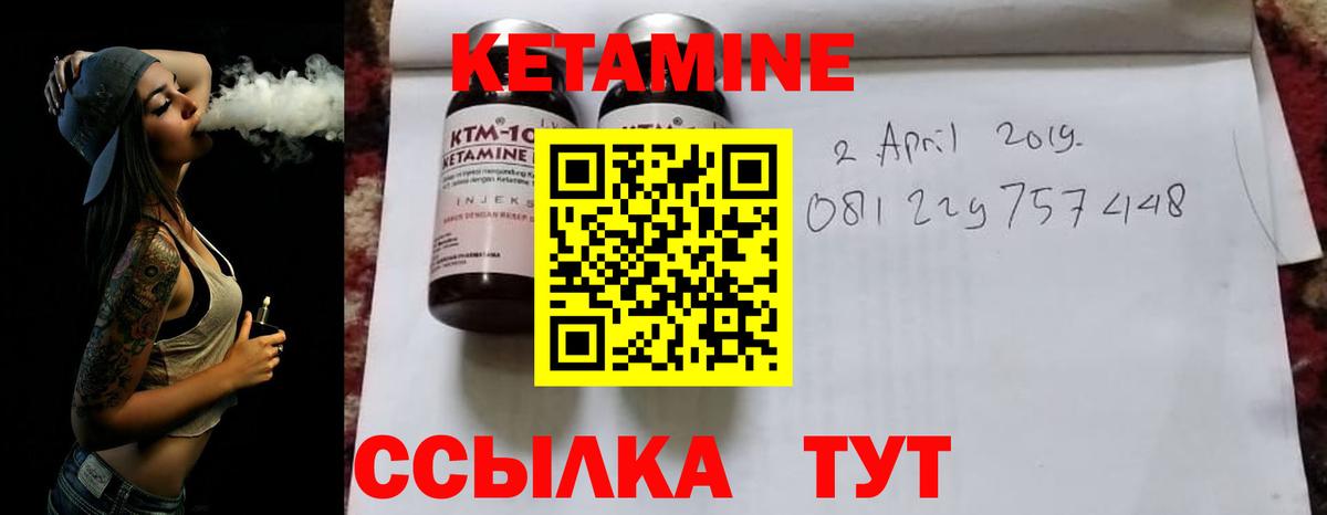 КЕТАМИН ketamine Георгиевск
