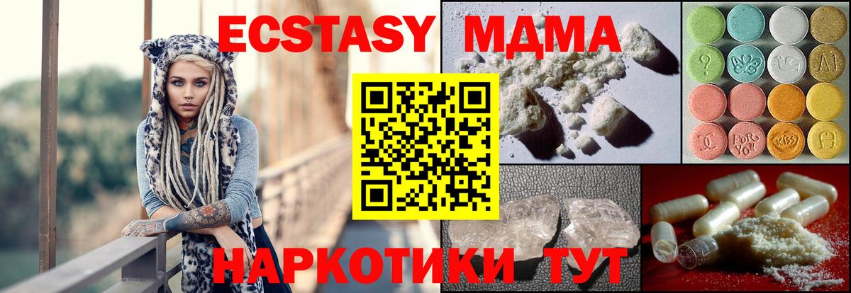 МДМА кристаллы Георгиевск